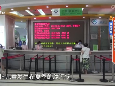 健康提醒——暑热高温 警惕儿童腹泻