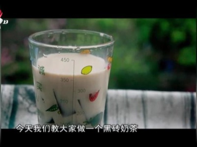 今日甜品——黑砖奶茶