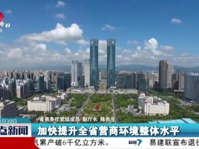 整点新闻20230830 14:00