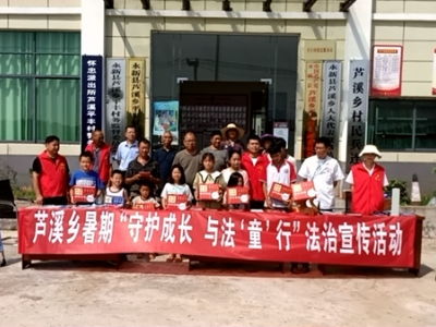 吉安市永新县芦溪乡组织开展暑期“守护成长 与法‘童’行”法治宣传活动