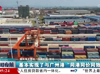 新闻夜航20230809