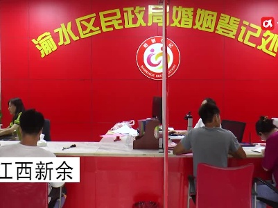 新余市渝水区妇幼保健院免费婚检进大厅