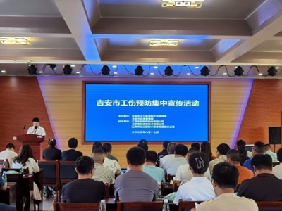 广播预防之种 盛放安全之花——吉安市举办工伤预防集中宣传活动