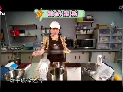 酸奶慕斯