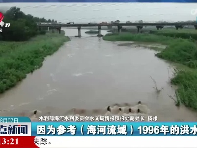 整点新闻20230807 16:00