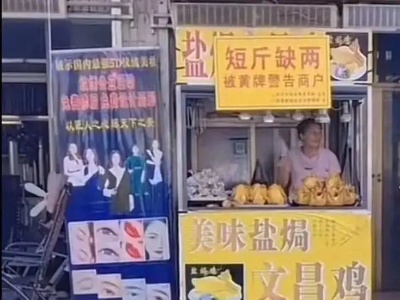 热评丨缺斤短两“黄牌警告”，干得漂亮！