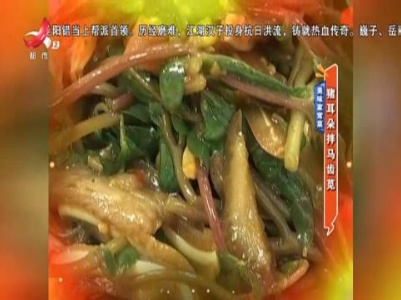 美味家常菜：猪耳朵拌马齿苋