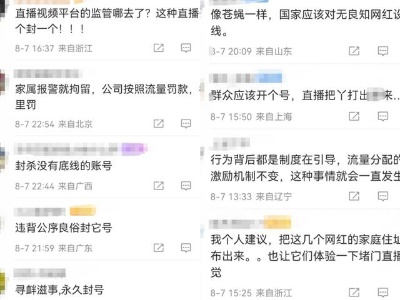 热评丨救灾一线岂容网红“群魔乱舞”
