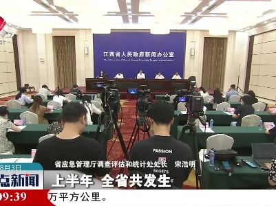 整点新闻20230803 14:00