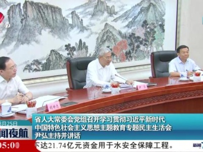 新闻夜航20230825