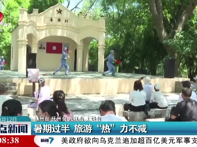 整点新闻20230812 12:00