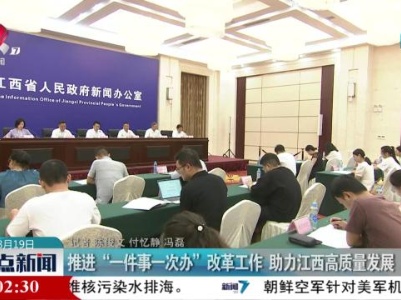 整点新闻20230819 12：00