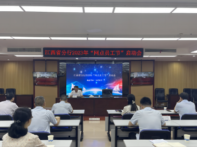 遇“建”有你 相伴同行——建行江西省分行举办首届“网点员工节”