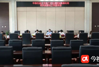中国石油大学赴上饶市广丰区调研铂基催化剂研究院建设工作座谈会召开