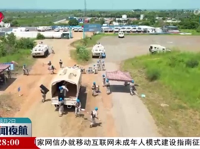 中国第九批赴南苏丹维和步兵营通过第二次战备能力评估