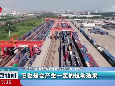 整点新闻20230805 16:00