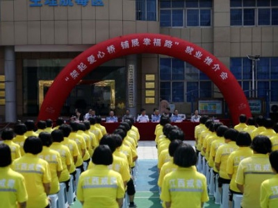 架起爱心桥 铺展幸福路——江西省女子戒毒所举办2023年度就业推介会