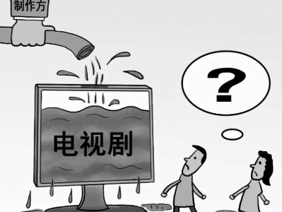 热评丨“脱水”电视剧，更能赢得观众