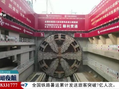 我国最长盾构高速公路隧道双线贯通