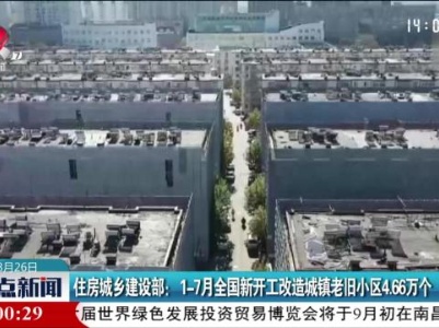 整点新闻20230826 14：00