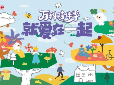 万科陪伴季 就爱在一起|江西万科以陪伴对话家庭与成长