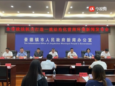 景德镇：充分发挥政法职能 打造一流法治化营商环境