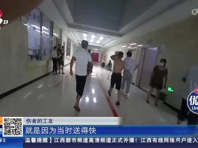 【救在现场】南昌县：工人动脉意外割伤 交警抢出生命通道 紧急送医