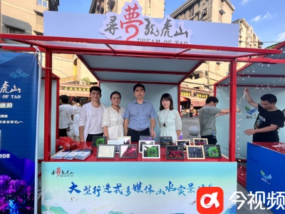 2023年“龙虎天下绝”鹰潭文旅推介会隆重举行