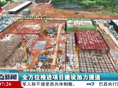 整点新闻20230803 10:00