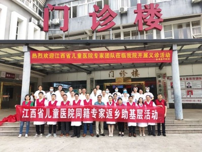 江西省儿童医院赴金溪县中医院开展大型义诊及学术交流活动