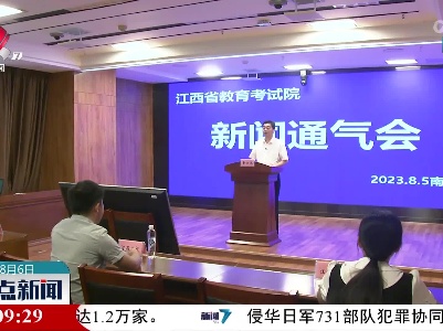 整点新闻20230806 10:00