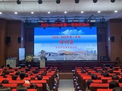 教师培训共成长 蓄势待发新征程——吉安市思源实验学校开展暑期教师培训会
