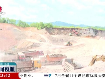 我省各地持续推进生态环境治理