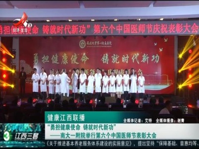 健康江西联播20230821