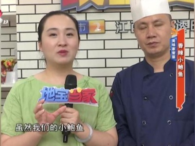 美味家常菜——香辣小鲍鱼