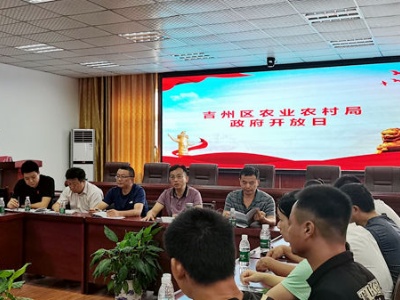 数字赋能新农村5G+长效管护——吉安市吉州区农业农村局开展“政府开放日”活动