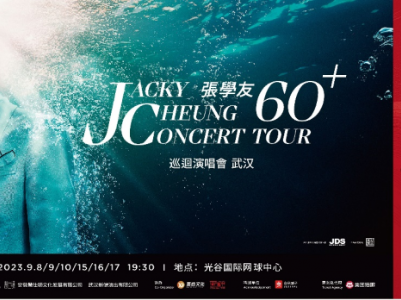 良品铺子倾情赞助张学友“60+”巡回演唱会武汉/广州站