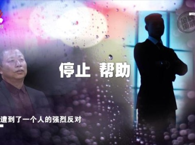 善意之举却令家庭陷入危机 别样情感引夫妻心生隔阂