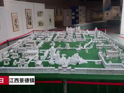 江西景德镇：耗时11年！ 48平米的陶瓷版“大观园”创作完成