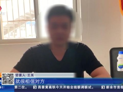 南昌新建：网络艳遇？诈骗陷阱！ 夫妻二人双双落网