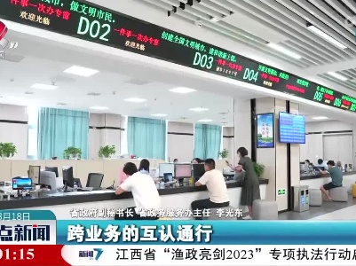 整点新闻20230818 16:00