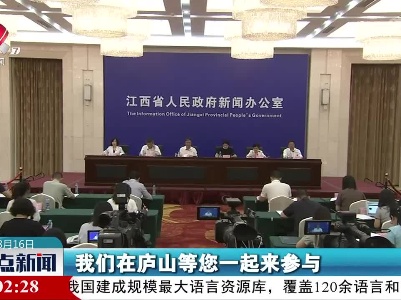 整点新闻20230816 14:00