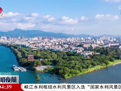 新闻夜航20230803