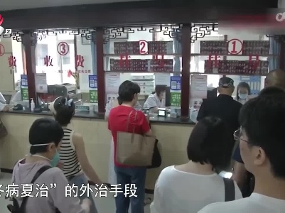 健康提醒——三伏贴有减肥功效？中医专家回应