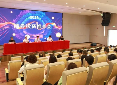 上饶市广丰区发展集团债券投资推介会召开