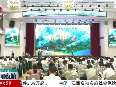 新闻夜航20230815