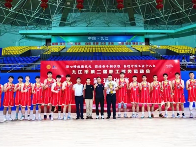 九江银行在市职工运动会篮球赛中斩获佳绩