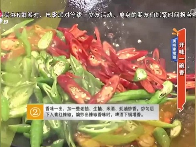 美味家常菜：开味一碗香