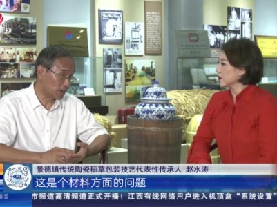 【家有收藏·我是非遗传承人】景德镇：陶瓷包装不断进行创新 传统与现代结合更完美
