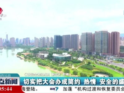整点新闻20230831 12:00